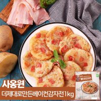 사옹원 더 제대로 만든 베이컨감자전 1kg