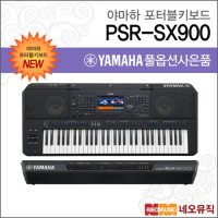 야마하 포터블키보드 한국정품 기본 PSR-SX900