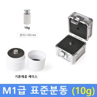 M1급 표준분동 1g 저울추 식품회사 HACCP 분동 교정성적서 별도