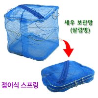 등대실업 새우 살림망 보관망 민물 낚시미끼용 그물