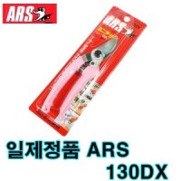 일제 아로스 전지가위 130dx ARS 적과가위 원예가위