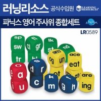 러닝리소스 파닉스 영어주사위 종합세트 LR0589