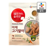 쉐프솔루션 야채고기말이 1KG