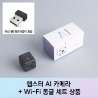 로보메이션 코딩교육 햄스터 AI 카메라 무선네트워크어댑터 Wi-Fi동글