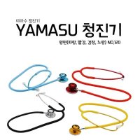 야마수 간호사용 양면 컬러청진기 120 INNER SPRING 일본정품 YAMASU