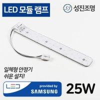 LED 모듈 램프 거실 방등 주방 형광등 리폼 25W