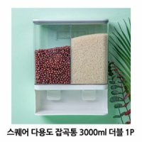 통 잡곡 더블 다용도 쌀통 계량컵포함 1P