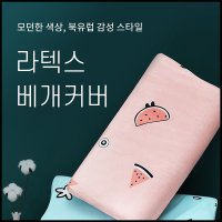 주느세콰 마타마타 라텍스 베개커버 경추형 베게 면 커버 소형