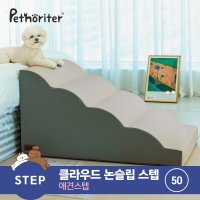 펫노리터 펫노리터 클라우드 논슬립 스텝 50