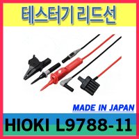 HIOKI 리드선 테스터기 리드선 히오키정품 L9788-11