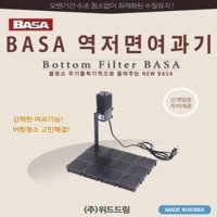 BASA 바사 역저면 여과기 20W