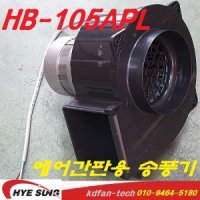 에어간판모터 송풍기 홍보풍선모터 HB-105APL