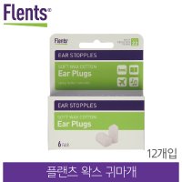 면 왁스 수면귀마개 12개입 F402-122