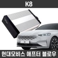 현대모비스 K8 21 애프터블로우 에어컨건조기 냄새제거