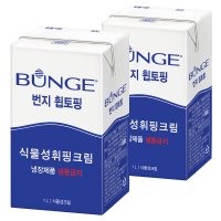 번지 휩 토핑 식물성 휘핑크림 1L 2개