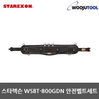 스타렉슨 작업벨트세트 공구벨트 WSBT-800GDN