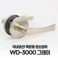 문고리교체 레버타입 문손잡이 WD-2000