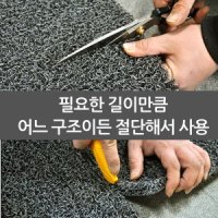 DIY코일매트 현관매트 미끄럼방지매트 사이즈재단