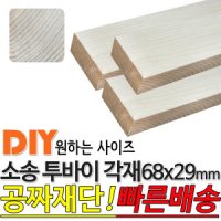 소송 투바이 각재 2400x68x29mm 마감재 구조재 집성