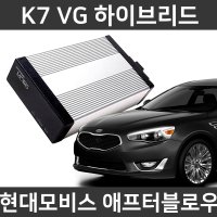 현대모비스 K7 VG 하이브리드 14 16 애프터블로우 에어컨건조기 냄새제거