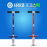 SARAKO 포고스틱 아동용 스카이콩콩 점프스틱