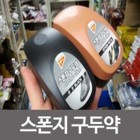 캉가루 스폰지구두약 구두솔검정색 모든색상