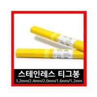 5kg 스테인리스 알곤 용접봉 2 스텐봉 KTS-308