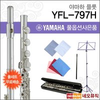 야마하 플룻 YAMAHA Flute 풀옵션 YFL-687H YFL687H