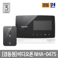 경동나비엔 경동 셀프시공 비디오폰 인터폰 초인종포함 핸즈프리 전국AS 터치버튼 도어락연동 NHA-0475