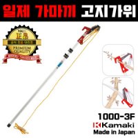 일제 가마키 로프식 고지가위 감따기 가지치기 kamaki 툴보이 1000-3F