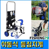 씨타임 등지게 바퀴달린 이동식지게 백팩 형제피싱-F79