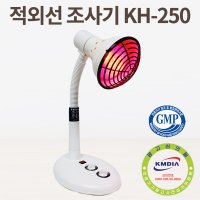 태리 가하 메디라이프 적외선 조사기 필립스 전구 KH-250