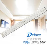 방거실주방욕실등 안정기 일체형 디럭스 LED 모듈램프 30W