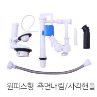 양변기부속 원피스형 측면내림 호스포함 JWB-9000-B