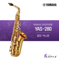 야마하 알토 색소폰 yas280 YAS-280