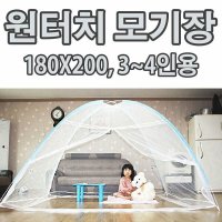 간편원터치모기장 침대 아이방 거실 모기장 150X200