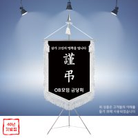 깃발1번가 근조기 대량구매 빠지면 섭한 장례식 상조기 F-1056