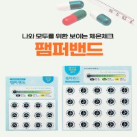 붙이는 체온 측정 스티커 체온계 팸퍼밴드 12개 10세트