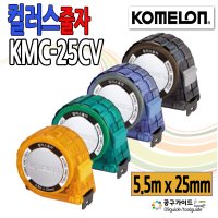 코메론 코메론 줄자 컬러스줄자 5m x 칼라스 KMC-25CV 5