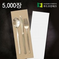 큰 넓은 와이드 수저 포장지 봉투 커버 종이 업소용 안심 통합 수저집 2천장 wide2