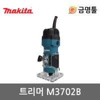 마끼다 트리머 530W 일자날포함 소형루타 전기트리머 홈파기 모양내기 M3702B