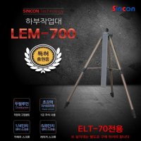 신콘 레이저하부작업대 - 전용 LEM-700 ELT70