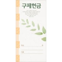 구제헌금봉투-3351 1속 100장