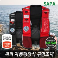 SAPA 싸파 자동 팽창식 구명조끼 선택형 구명복 라이프자켓 낚시 조끼 SJK-702B