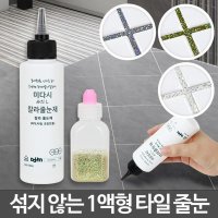 미다시타일데코 타일 셀프줄눈시공 보수제 코팅