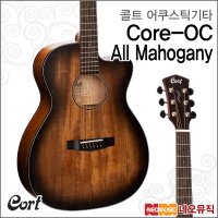 콜트 콜트어쿠스틱기타PG Core-OC All Mahogany 픽업장착