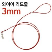 애견 와이어 리드줄3mm 강아지 개목줄 반려견 이동줄