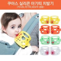 쿠아스 실리콘 아기띠 치발기 유모차 카시트겸용 2p