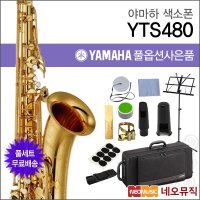 야마하 테너 색소폰 YAMAHA Tenor Saxophone YTS-480