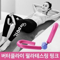 삼우 버터 플라이 필라테스 운동 허벅지 스프링 링